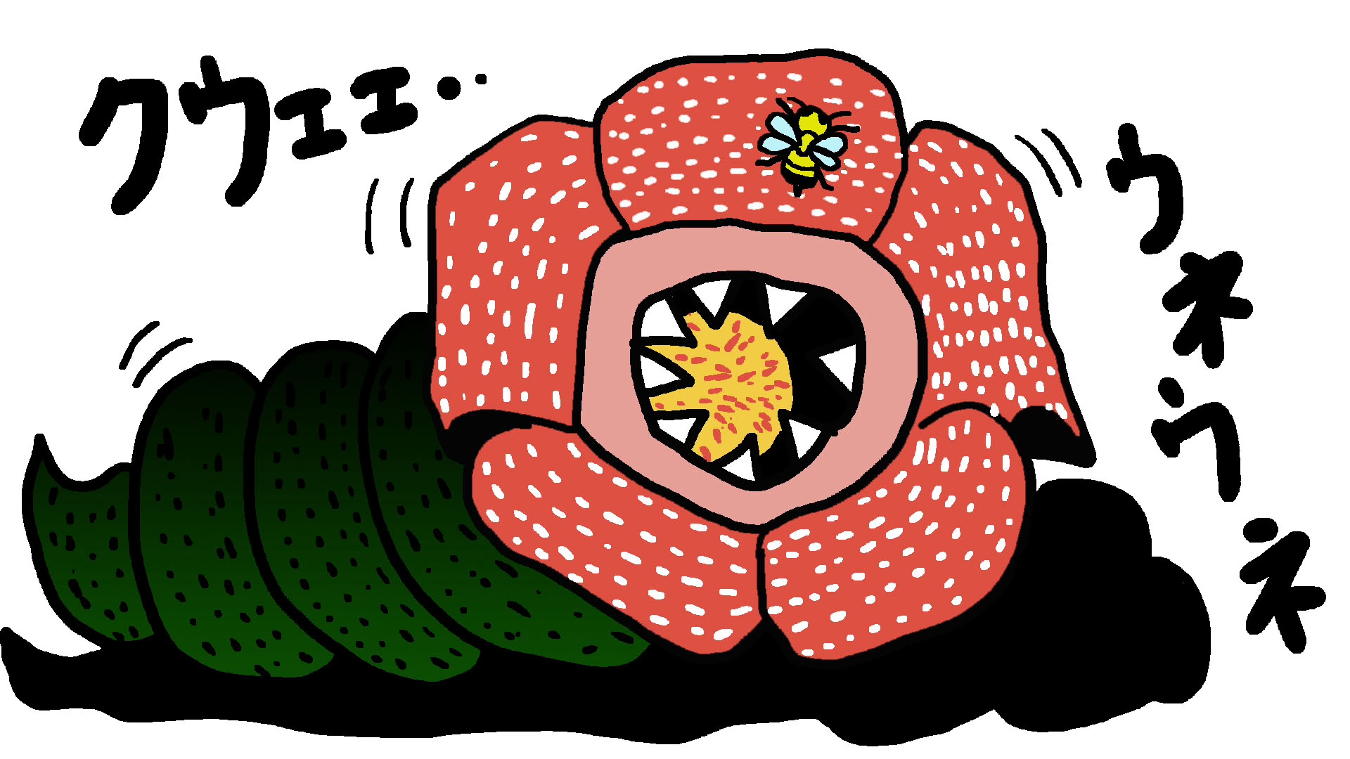 宝玉ワーム
