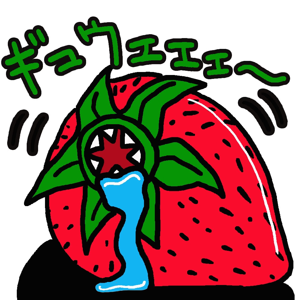 イチゴ